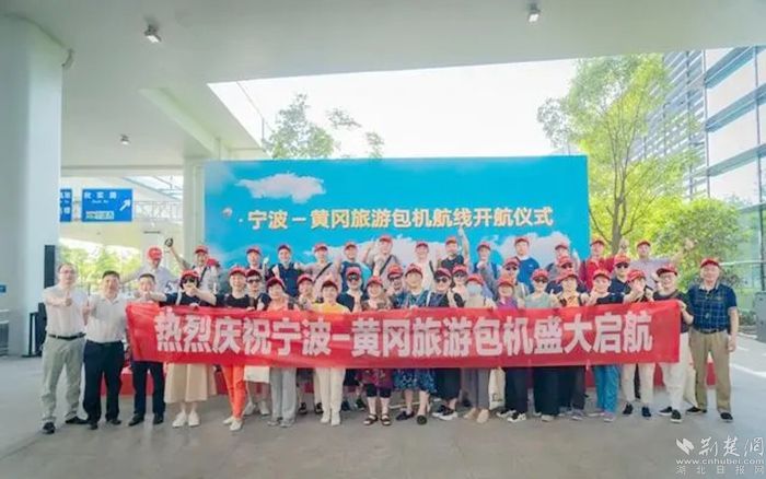 寧波—黃岡旅游包機(jī)啟航。.webp.jpg.jpg
