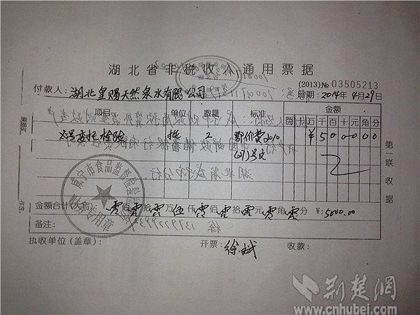 7咸寧市食品監(jiān)督檢驗(yàn)檢測所收皇賜公司5000元‘委托檢測費(fèi)’的收據(jù)_副本.jpg